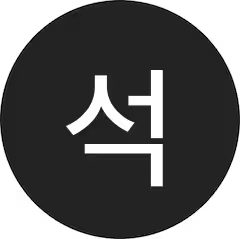 석****